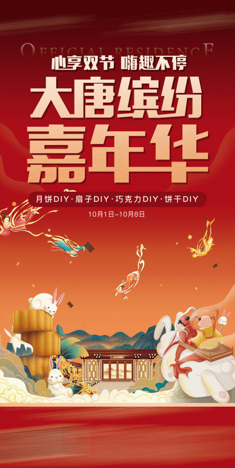 源文件下載【享設(shè)計(jì)】搜索編號：52320027876187255【中秋節(jié)活動(dòng)海報(bào)】