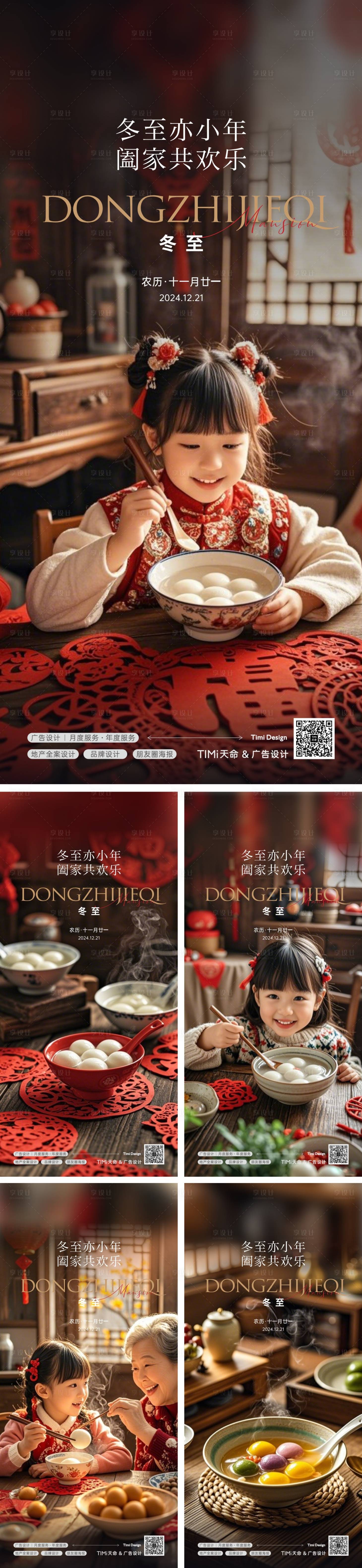 源文件下載【享設計】搜索編號：24460027833705839【冬至節氣系列海報】