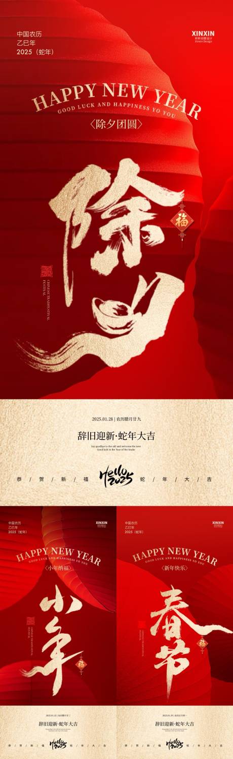 源文件下載【蛇年除夕小年春節新中式海報】編號：58960028176821793