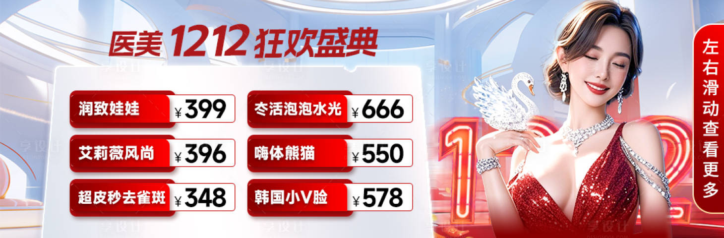 源文件下载【享设计】搜索编号：75490027826386754【医美电商中通推广图】