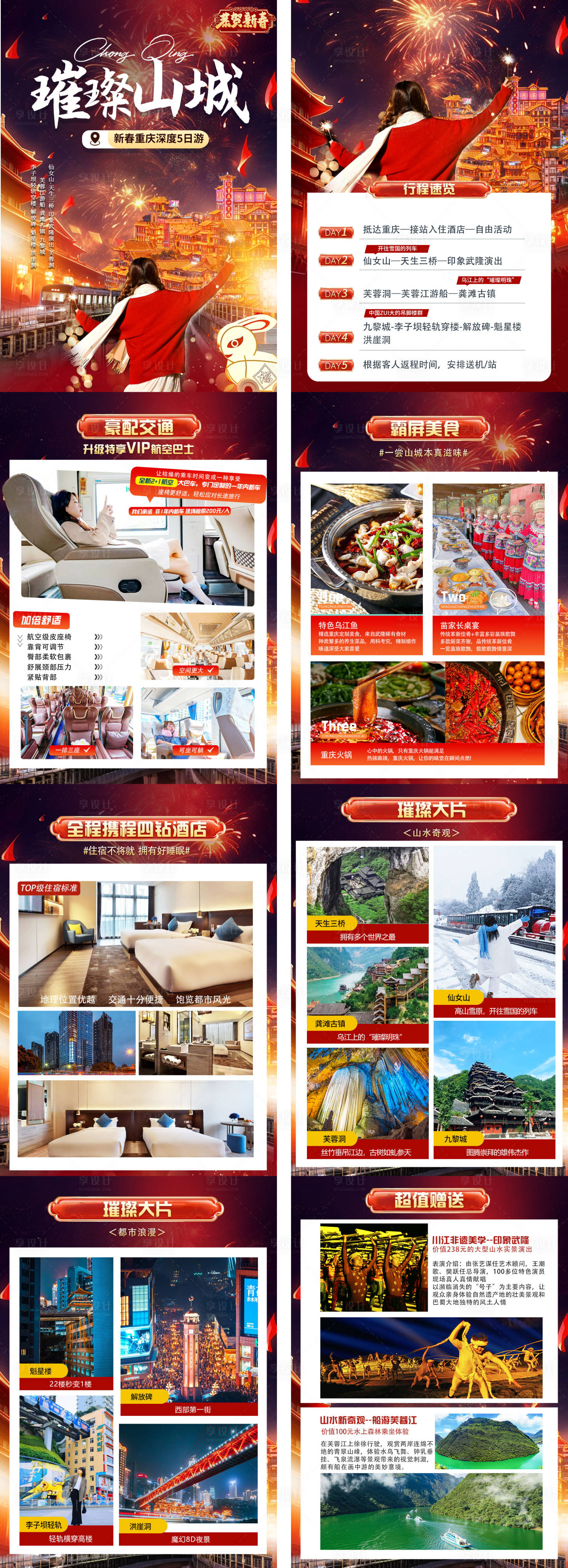 源文件下載【享設計】搜索編號：81500027699068115【璀璨山城旅游春節行程系列海報】