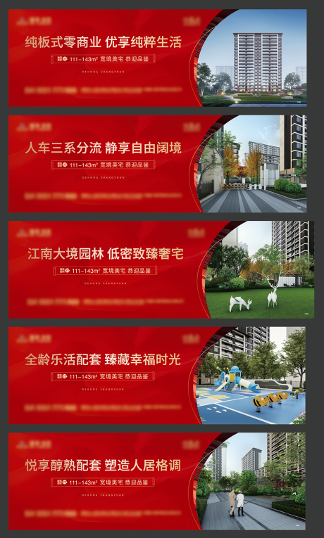 源文件下载【享设计】搜索编号：17630027750258459【地产围挡】