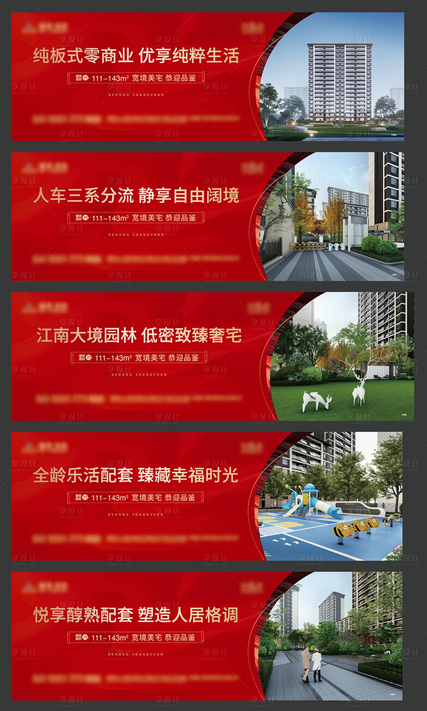 源文件下载【享设计】搜索编号：17630027750258459【地产围挡】