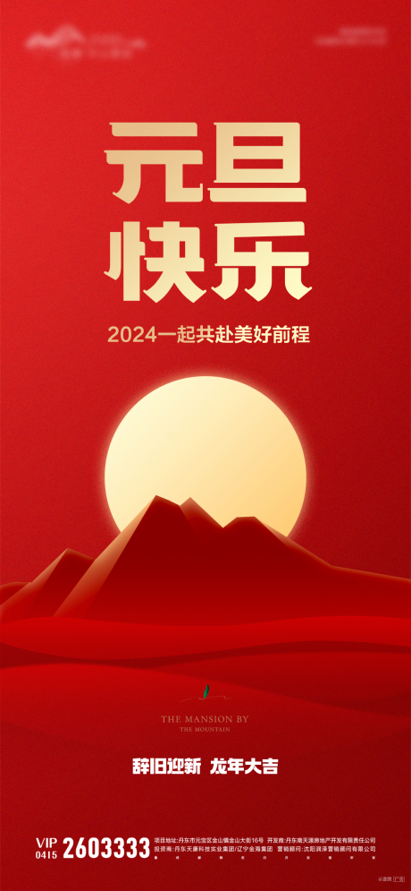 源文件下载【享设计】搜索编号：77630028072773940【元旦海报】