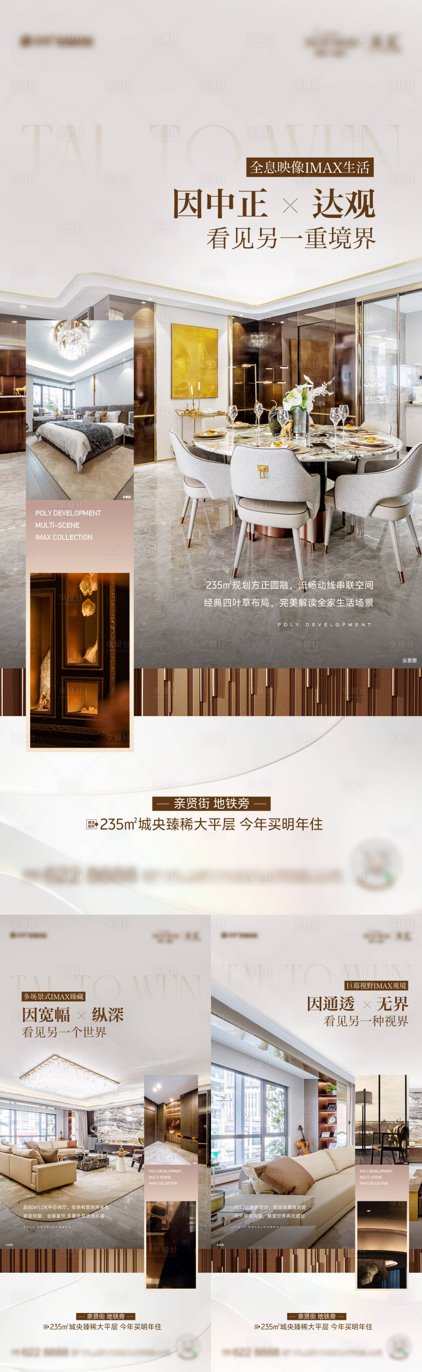 源文件下載【享設計】搜索編號：51190027964734828【戶型系列海報】