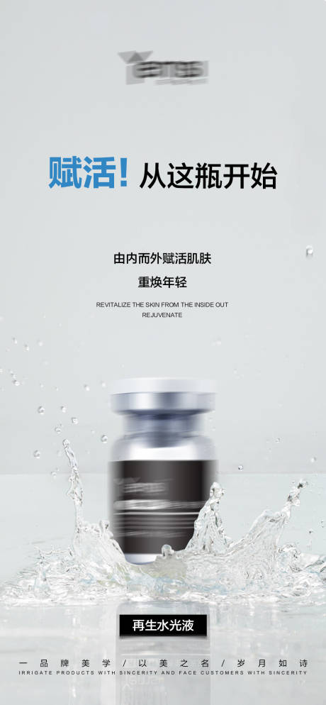 源文件下载【医美护肤早安简约肌肤焕活宣传海报】编号：93740028148593182