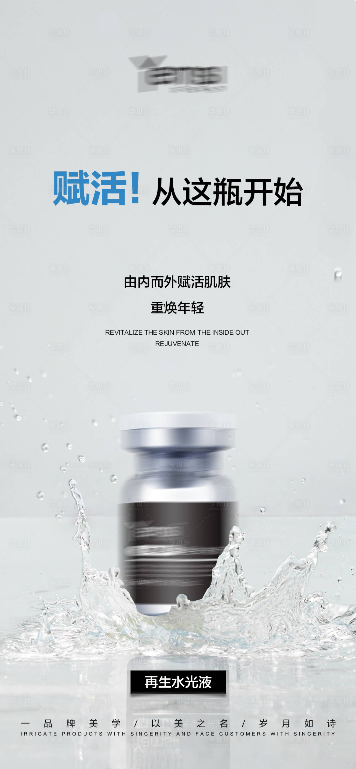 源文件下載【享設(shè)計】搜索編號：93740028148593182【醫(yī)美護(hù)膚早安簡約肌膚煥活宣傳海報】