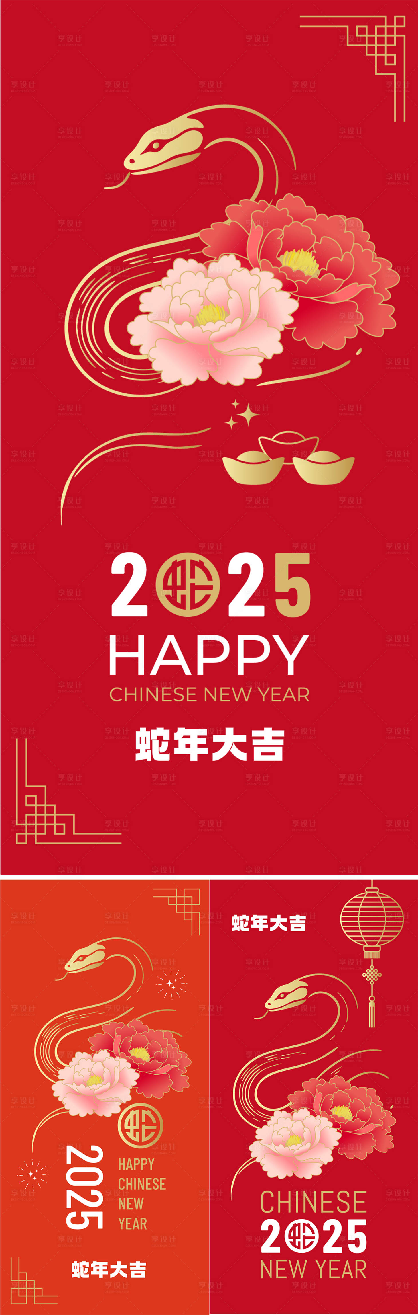 源文件下載【享設計】搜索編號：89740028122081976【蛇年大吉海報系列】