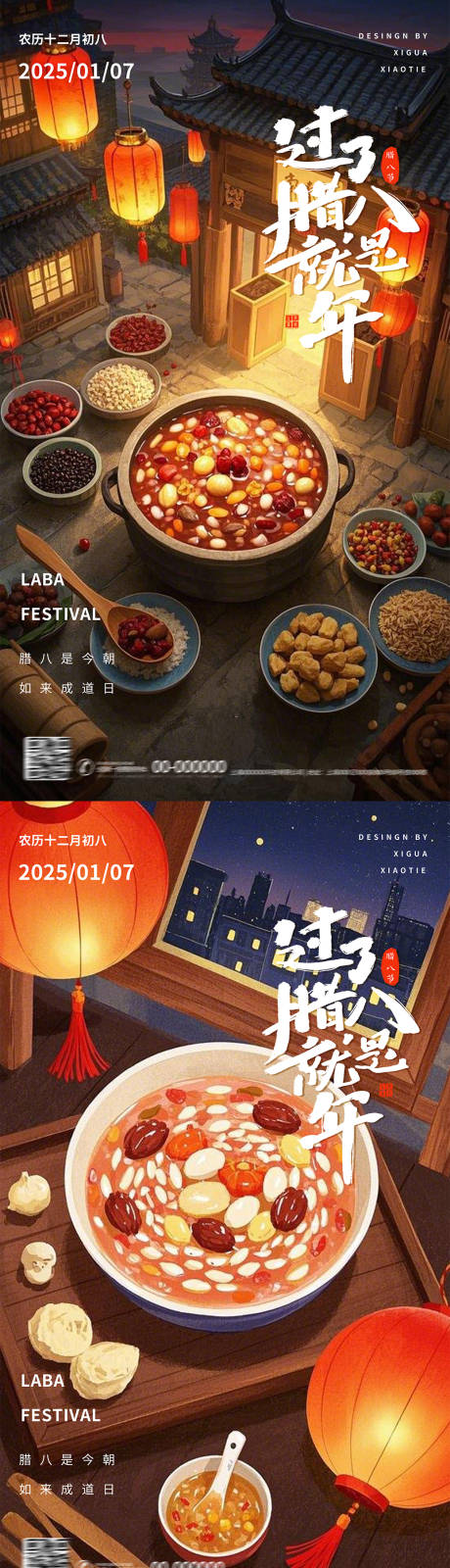 源文件下载【腊八节海报套图】编号：20220028107591760