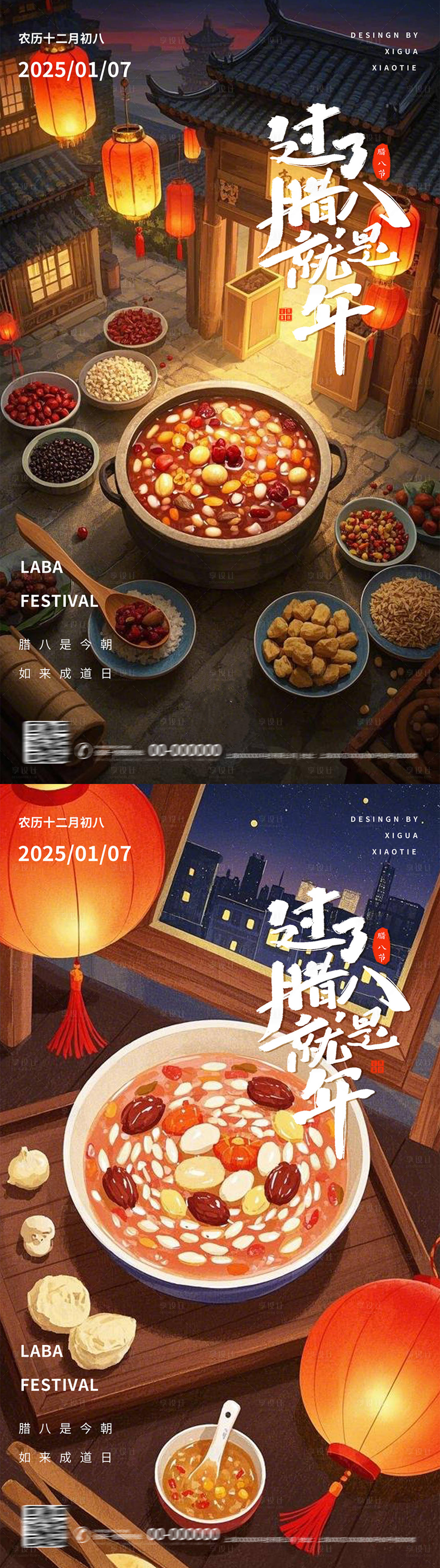 源文件下载【腊八节海报套图】编号：20220028107591760