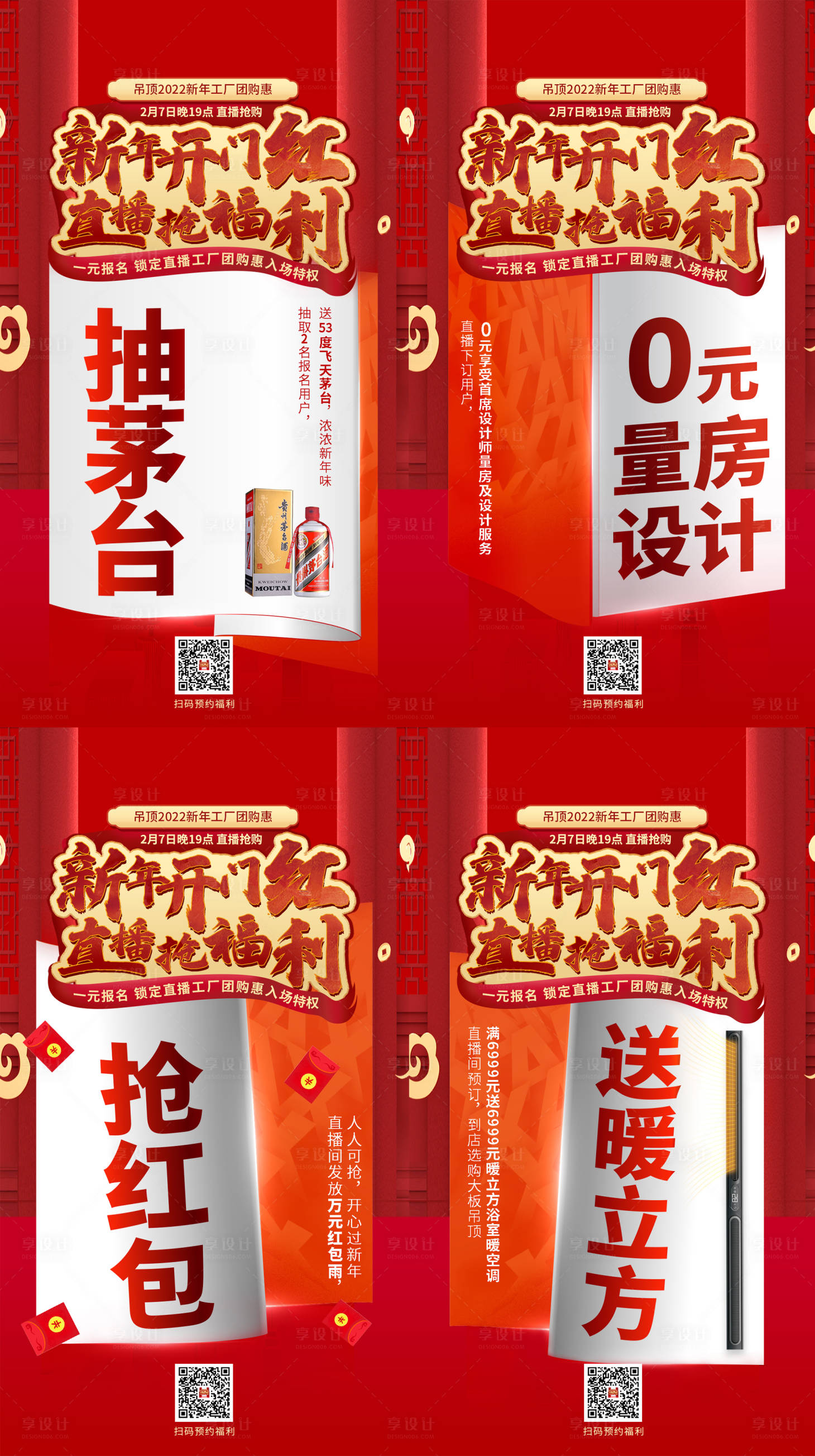 源文件下载【享设计】搜索编号：43890028079807937【新年开门红促销活动直播卖点海报】