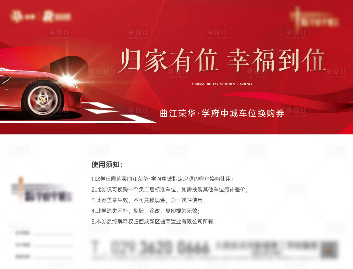 源文件下载【享设计】搜索编号：64350027648975398【车位券洗车券】