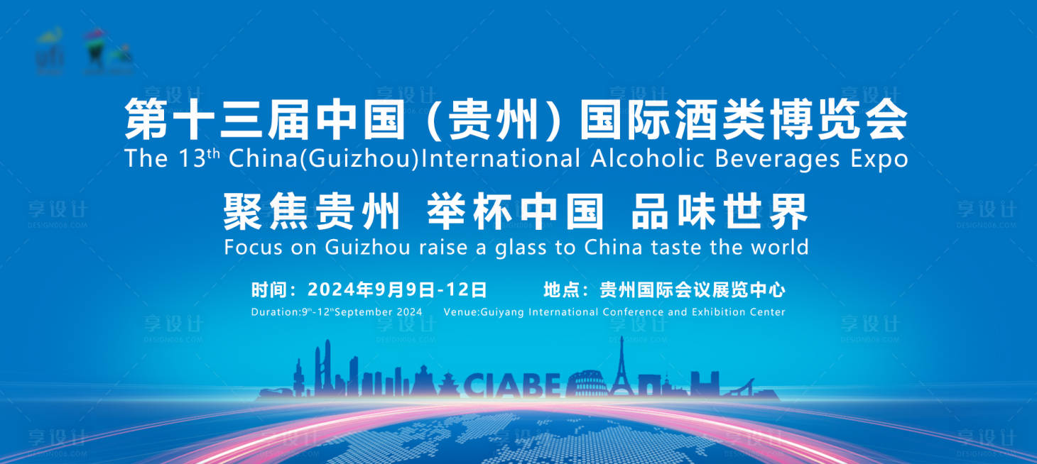 源文件下載【享設計】搜索編號：14110027650434142【白酒博覽會藍色】