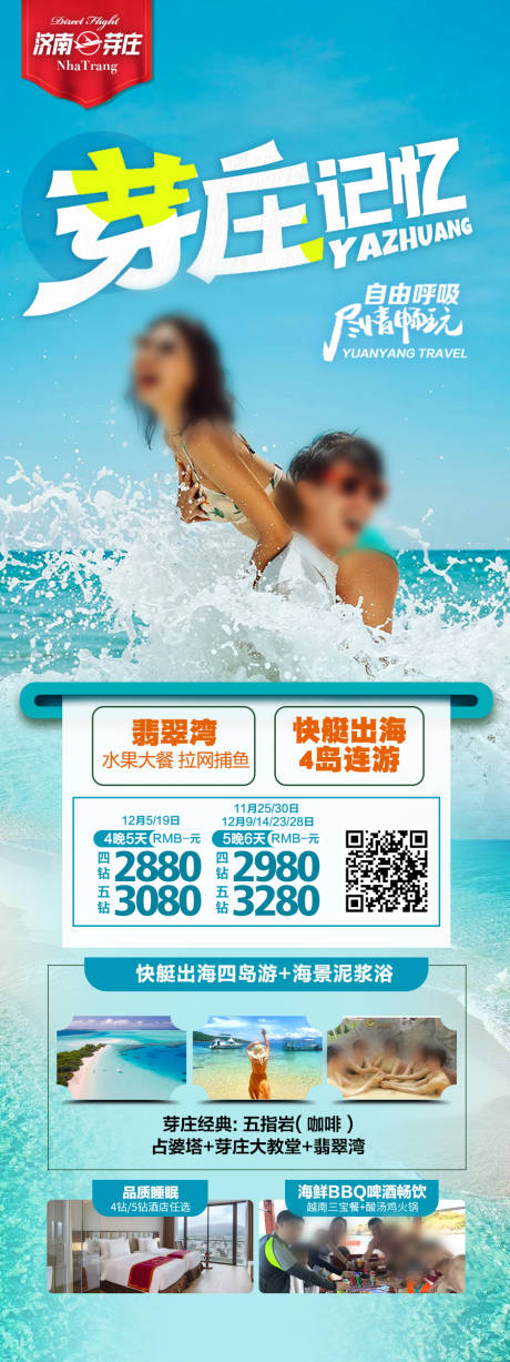 源文件下载【海边越南旅游海报 】编号：40680027845732680