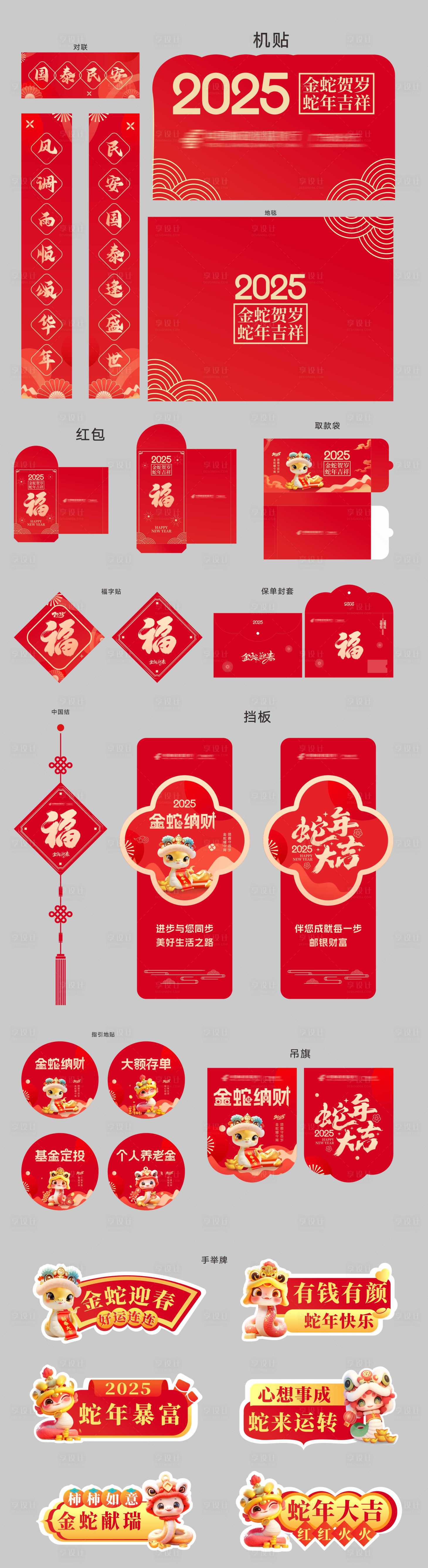 源文件下载【蛇年新年物料】编号：62380028020418561