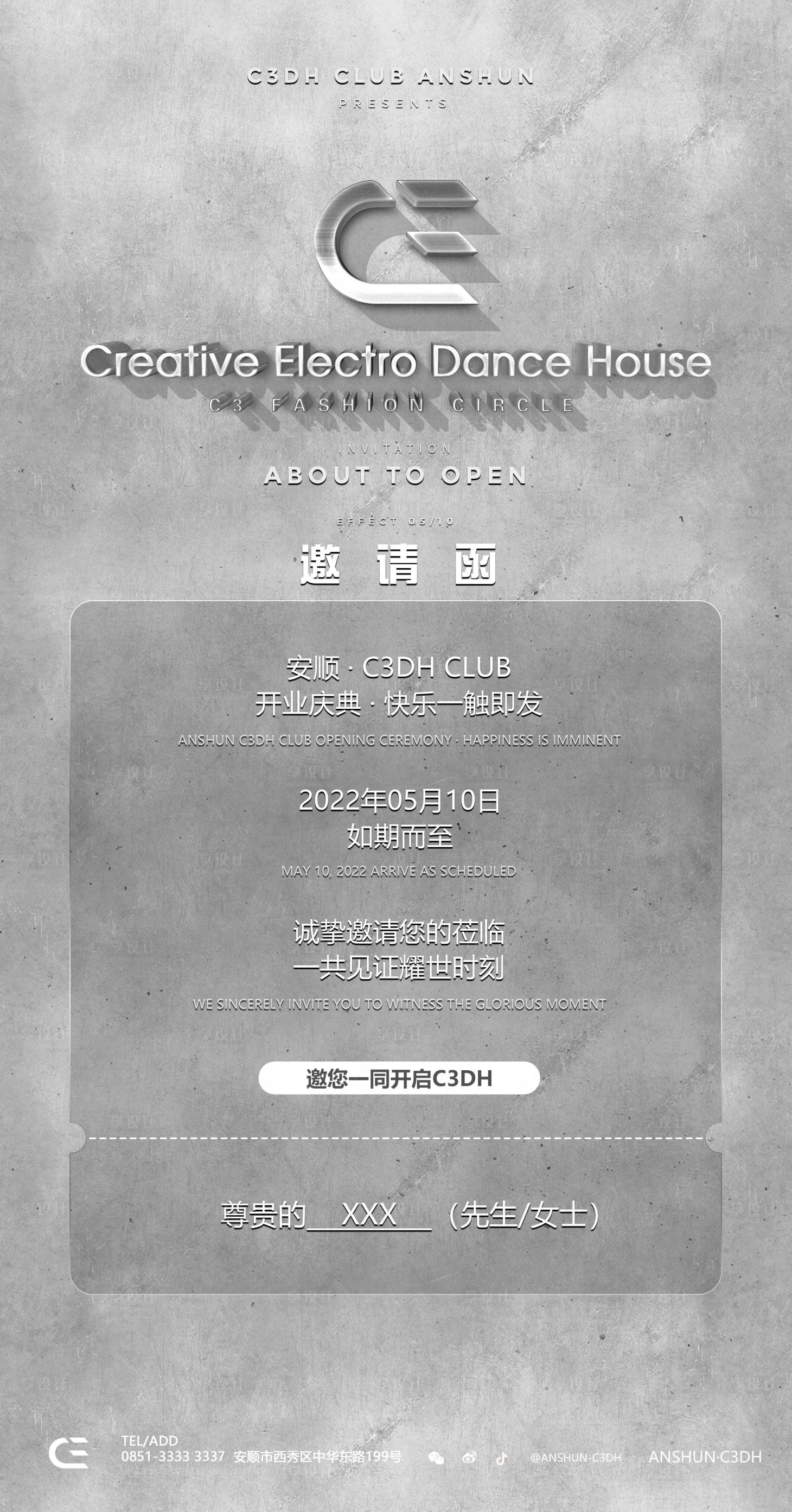 源文件下载【享设计】搜索编号：26270028053217089【酒吧夜店邀请函海报】