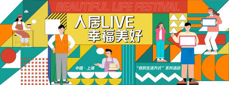 源文件下載【享設計】搜索編號：29090028177493555【LOVE生活節背景板】