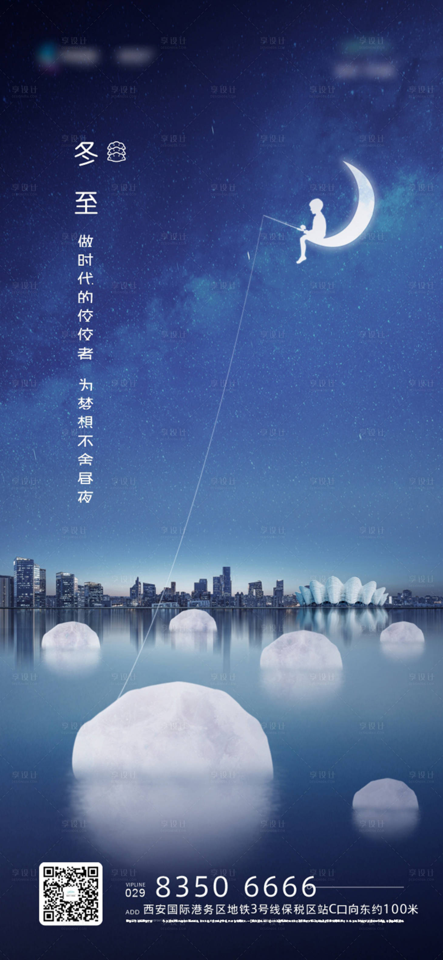 源文件下载【享设计】搜索编号：97380027623487977【冬至 】