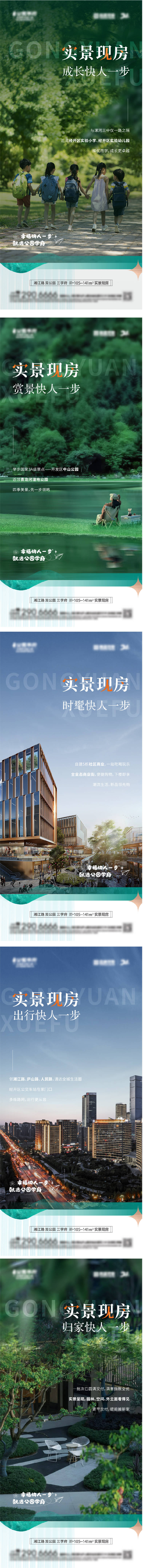 源文件下載【享設計】搜索編號：45930027670532296【實景現(xiàn)房海報】