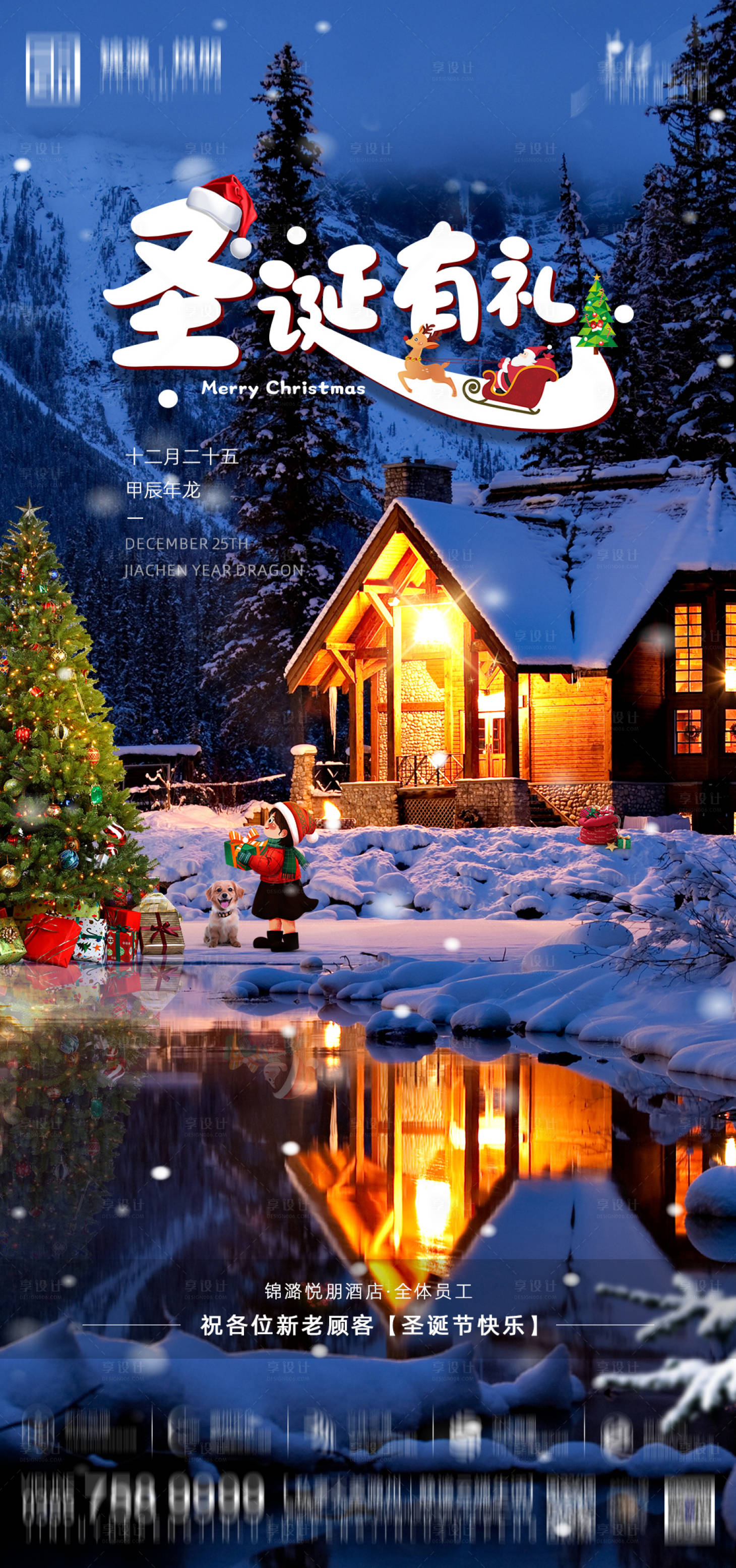 源文件下载【享设计】搜索编号：42250028013515674【圣诞节宣传海报】