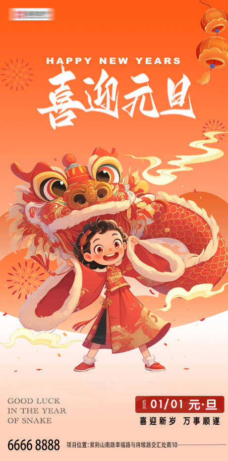 源文件下載【新年元旦創(chuàng)意海報(bào)】編號(hào)：82680027742623562