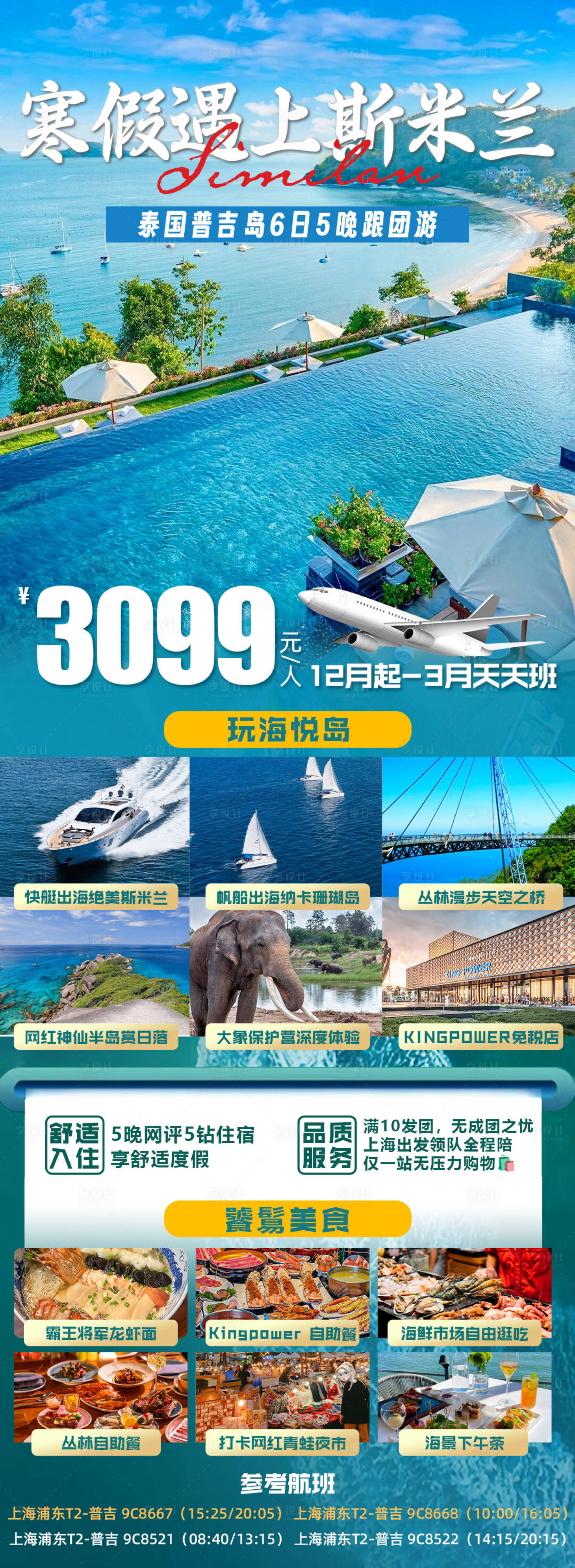 源文件下载【享设计】搜索编号：90730027978621015【斯米兰】