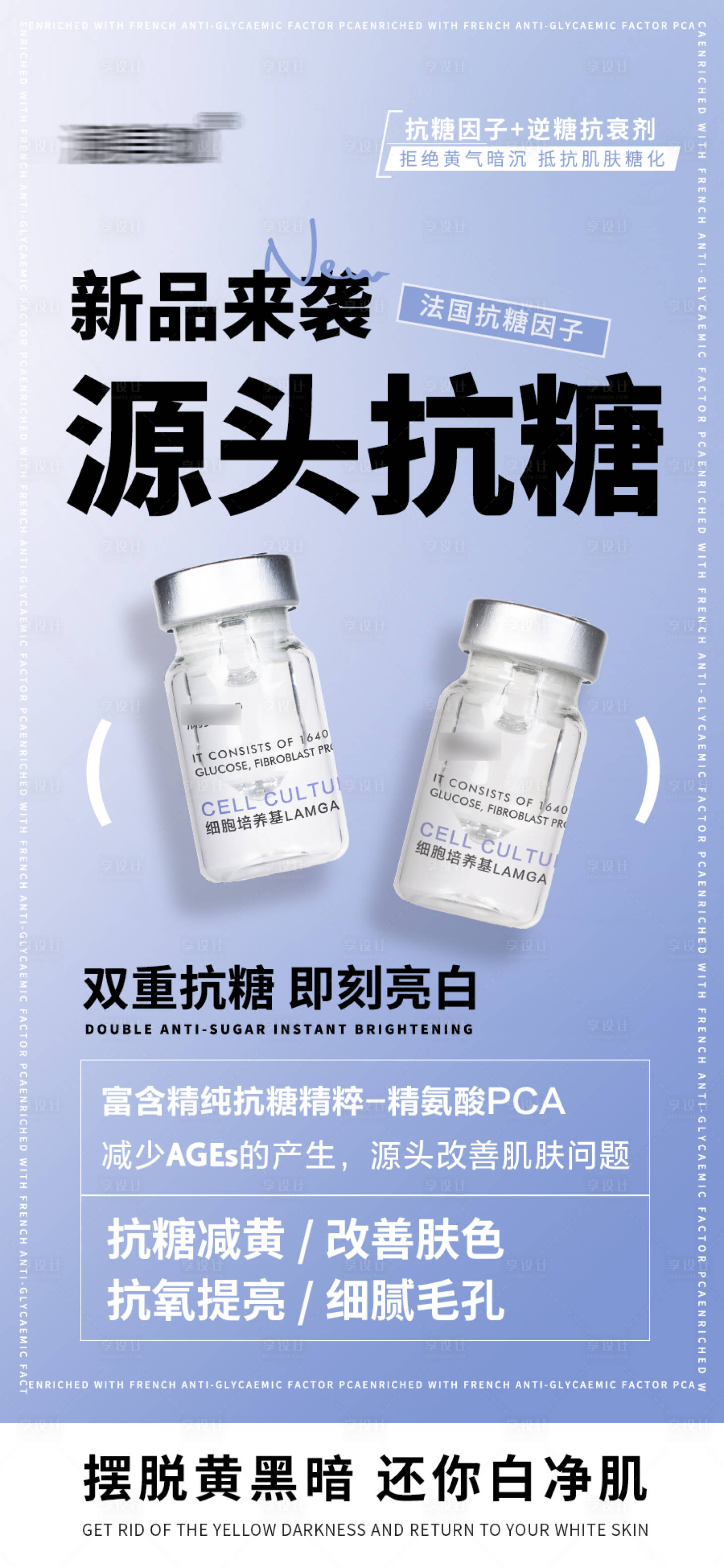 源文件下載【享設計】搜索編號：54000028036635324【醫美水光微商朋友圈護膚品海報】