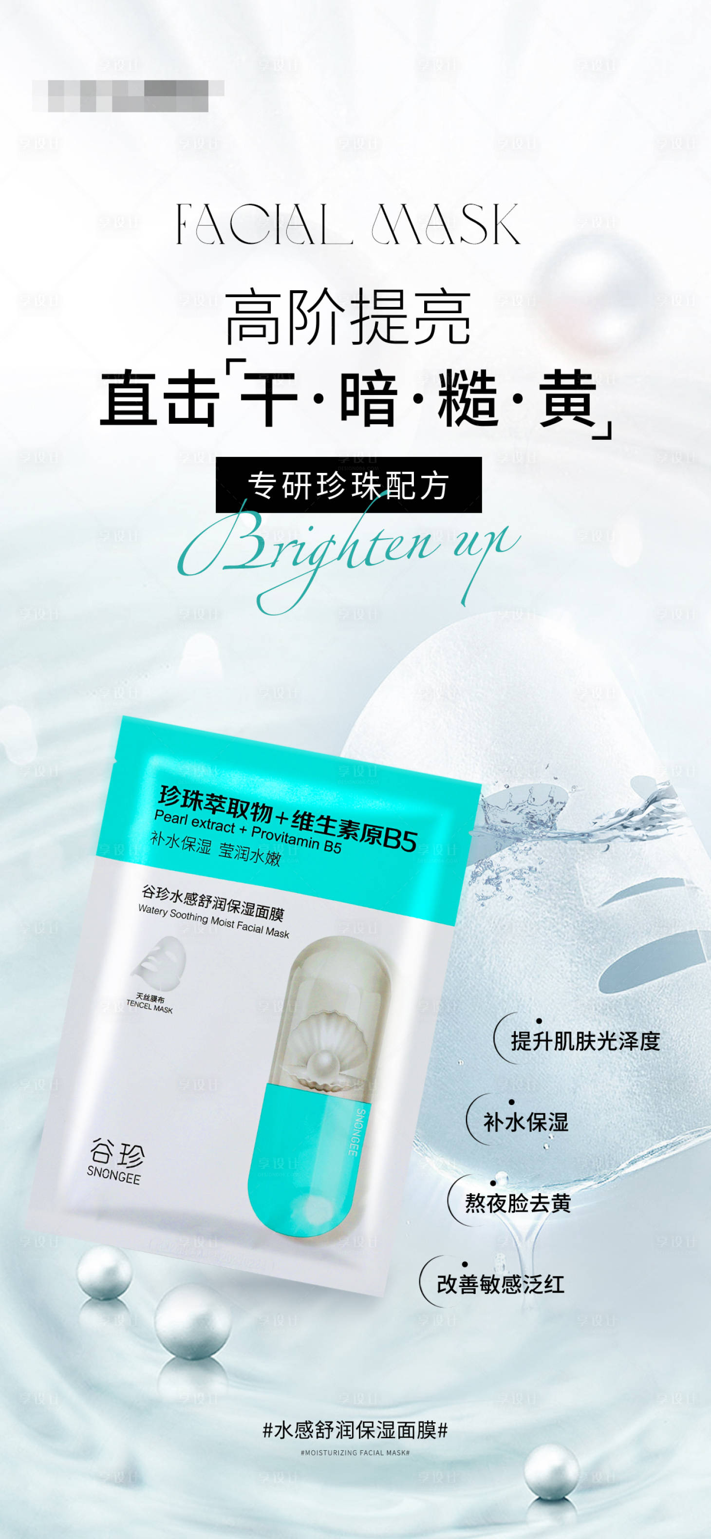 源文件下载【水感舒润保护肤品海报】编号：53730027666855705