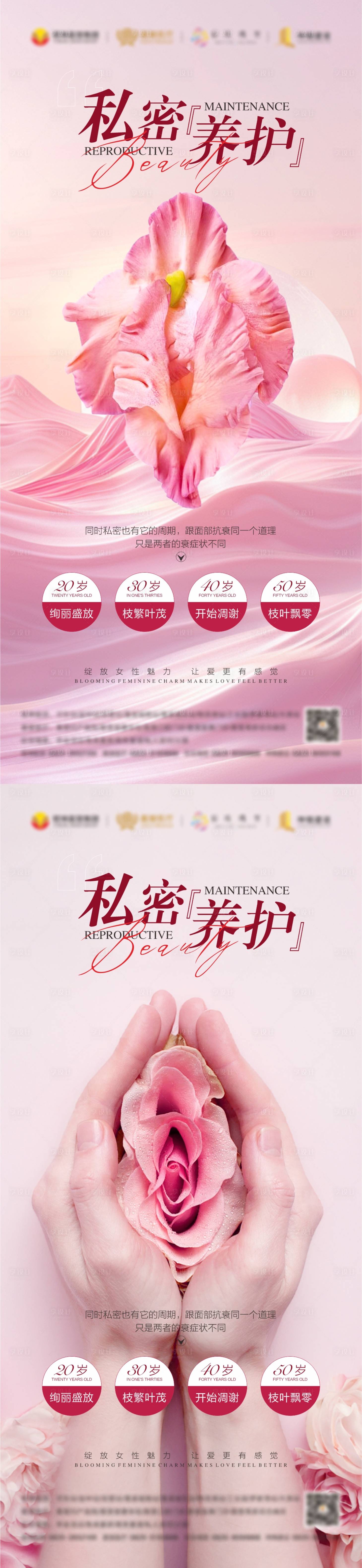 源文件下載【享設計】搜索編號：16200027762861601【醫美私密養護宣傳海報】