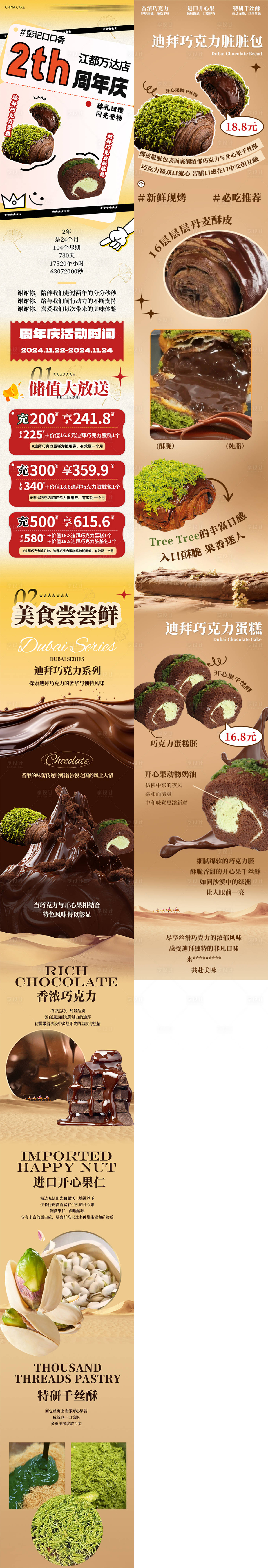 源文件下载【享设计】搜索编号：51120028011152981【周年庆长图】