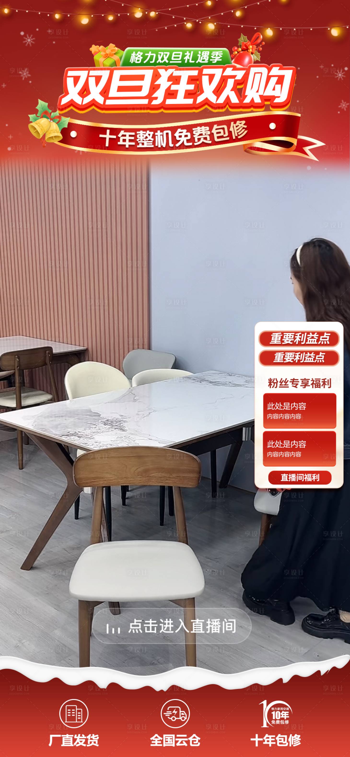 源文件下載【享設計】搜索編號：97880027929818014【雙旦狂歡購直播貼片】