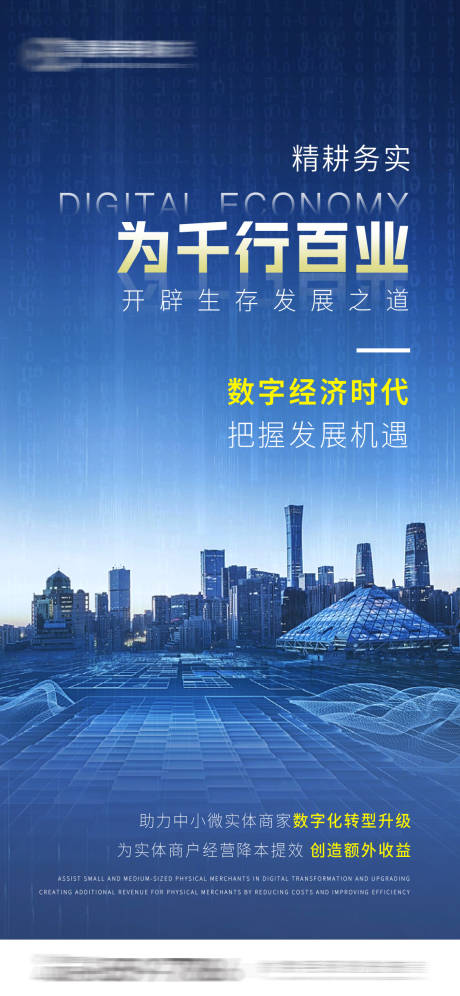 源文件下载【享设计】搜索编号：51740028000283031【数字化时代海报】