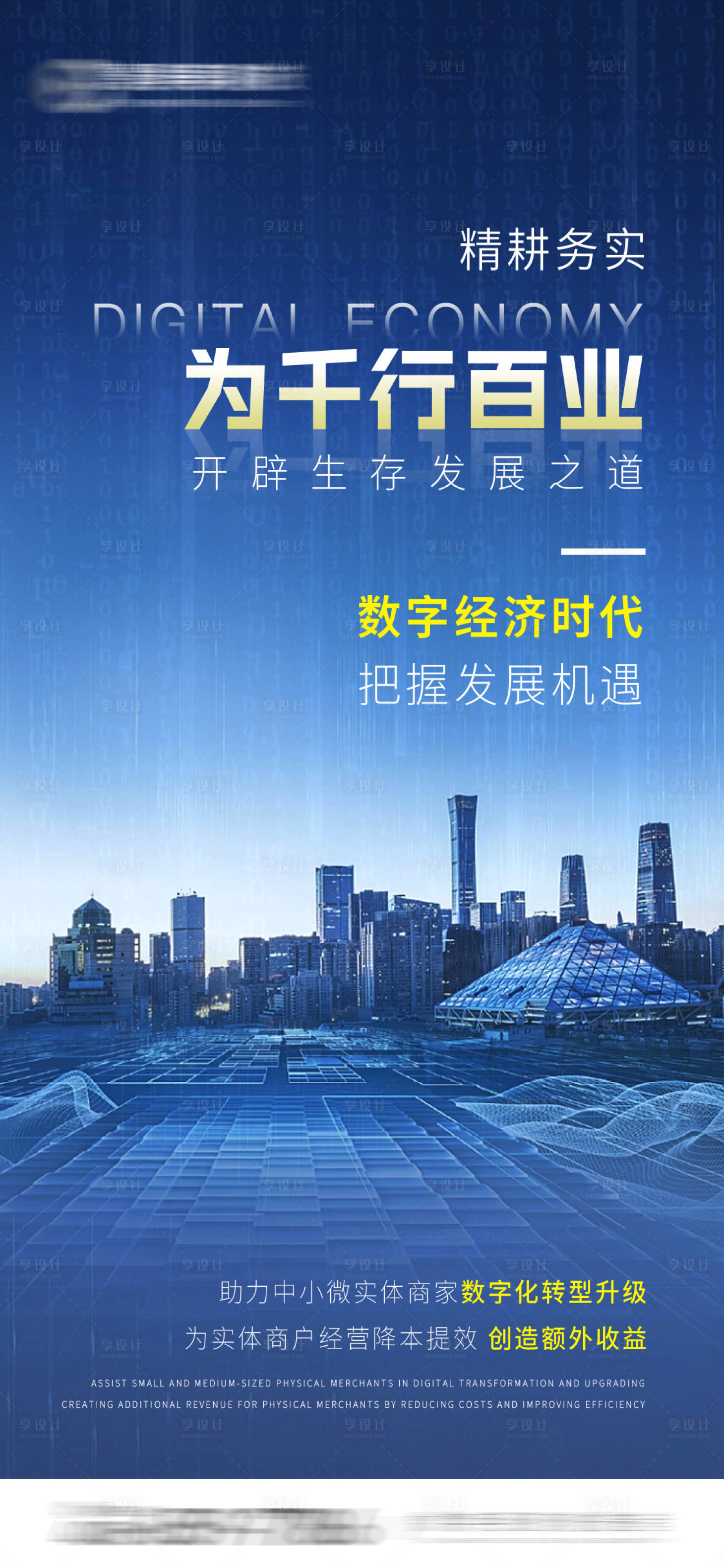 源文件下載【享設計】搜索編號：51740028000283031【數字化時代海報】