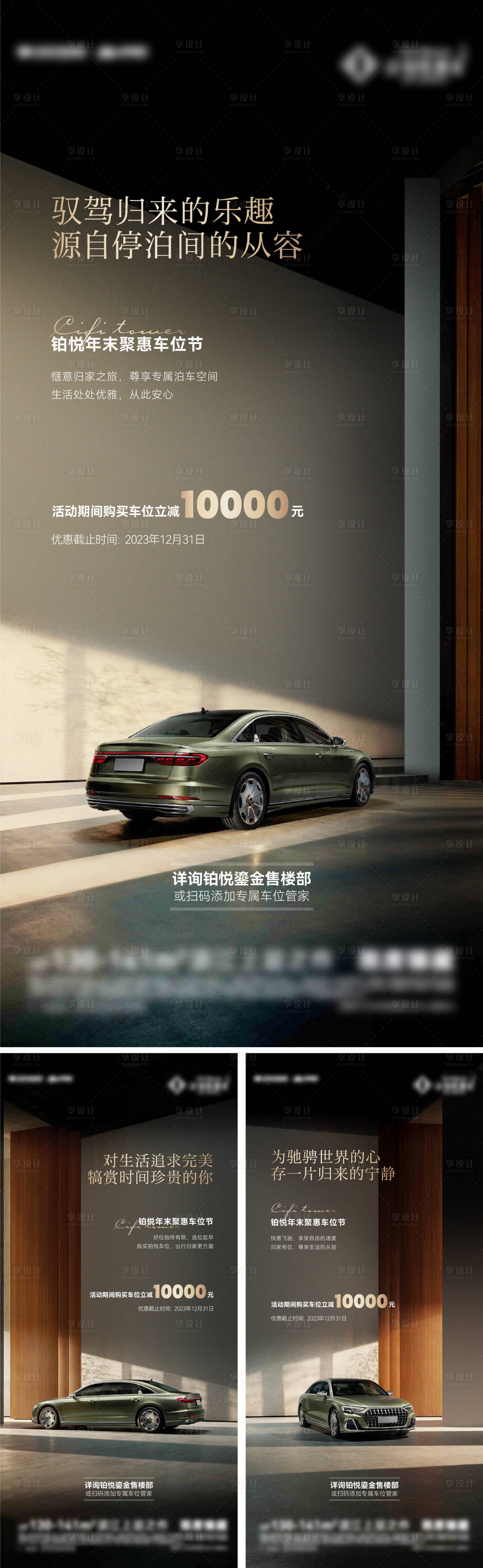 源文件下載【享設計】搜索編號：20750028041801072【年末感恩車位節】