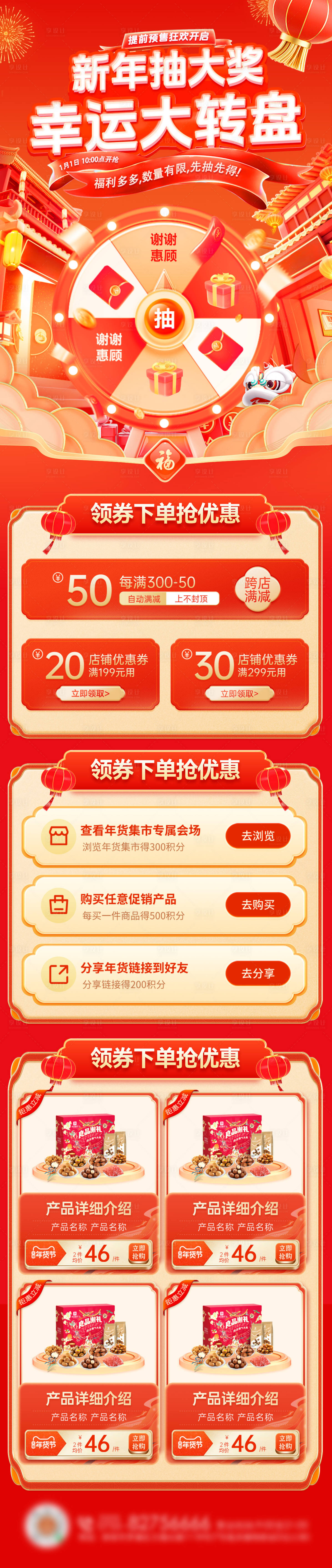 源文件下載【享設計】搜索編號：52630028009518509【新年年貨節幸運大轉盤抽獎活動海報長圖】