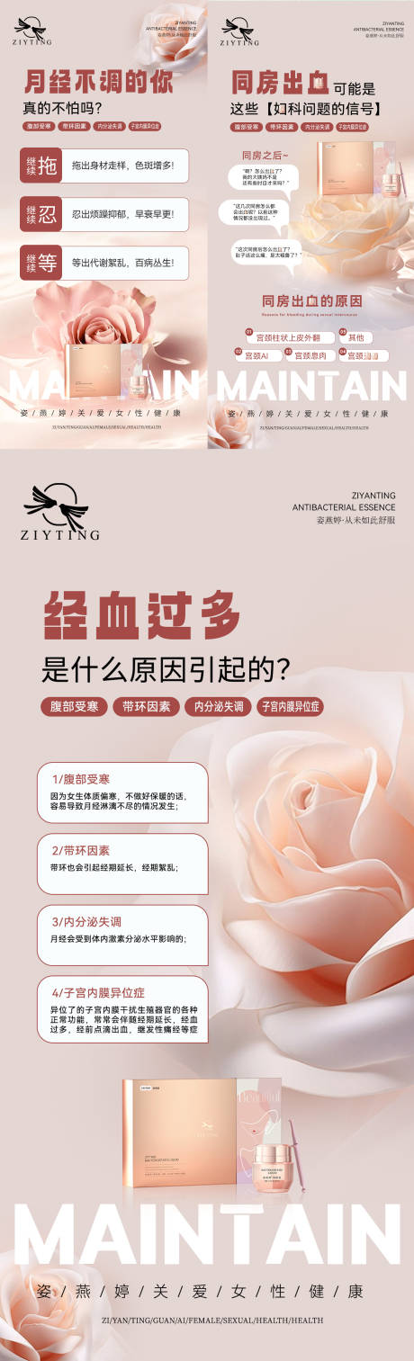 源文件下載【女性私護保養海報】編號：77310027928777943