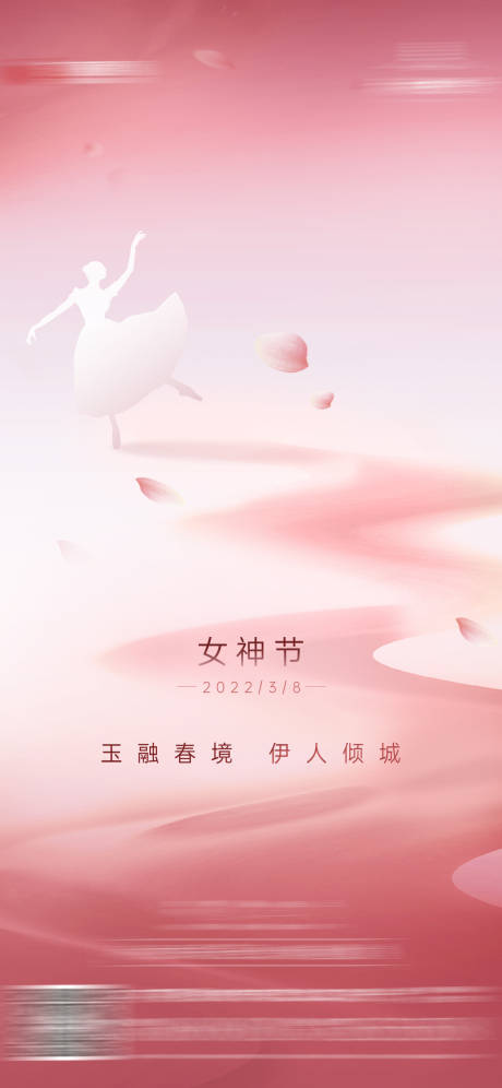 源文件下载【享设计】搜索编号：27360027736818399【妇女节宣传海报】