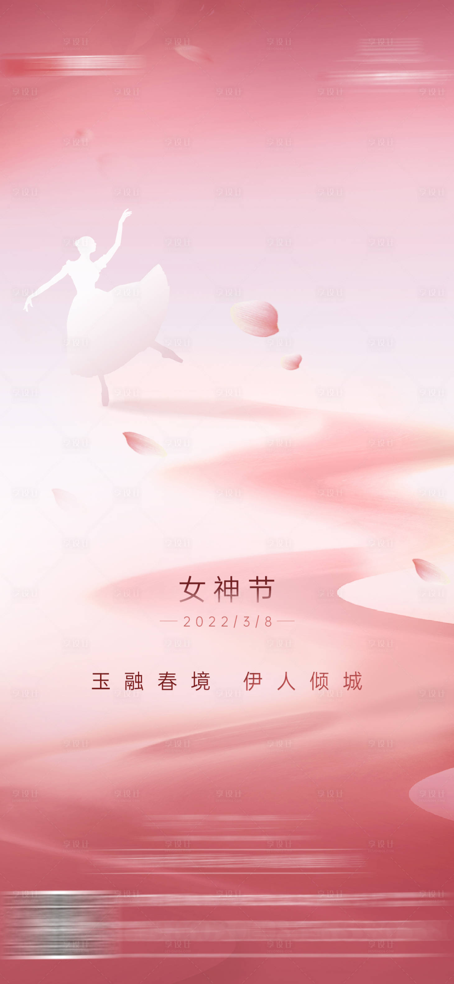 源文件下载【享设计】搜索编号：27360027736818399【妇女节宣传海报】