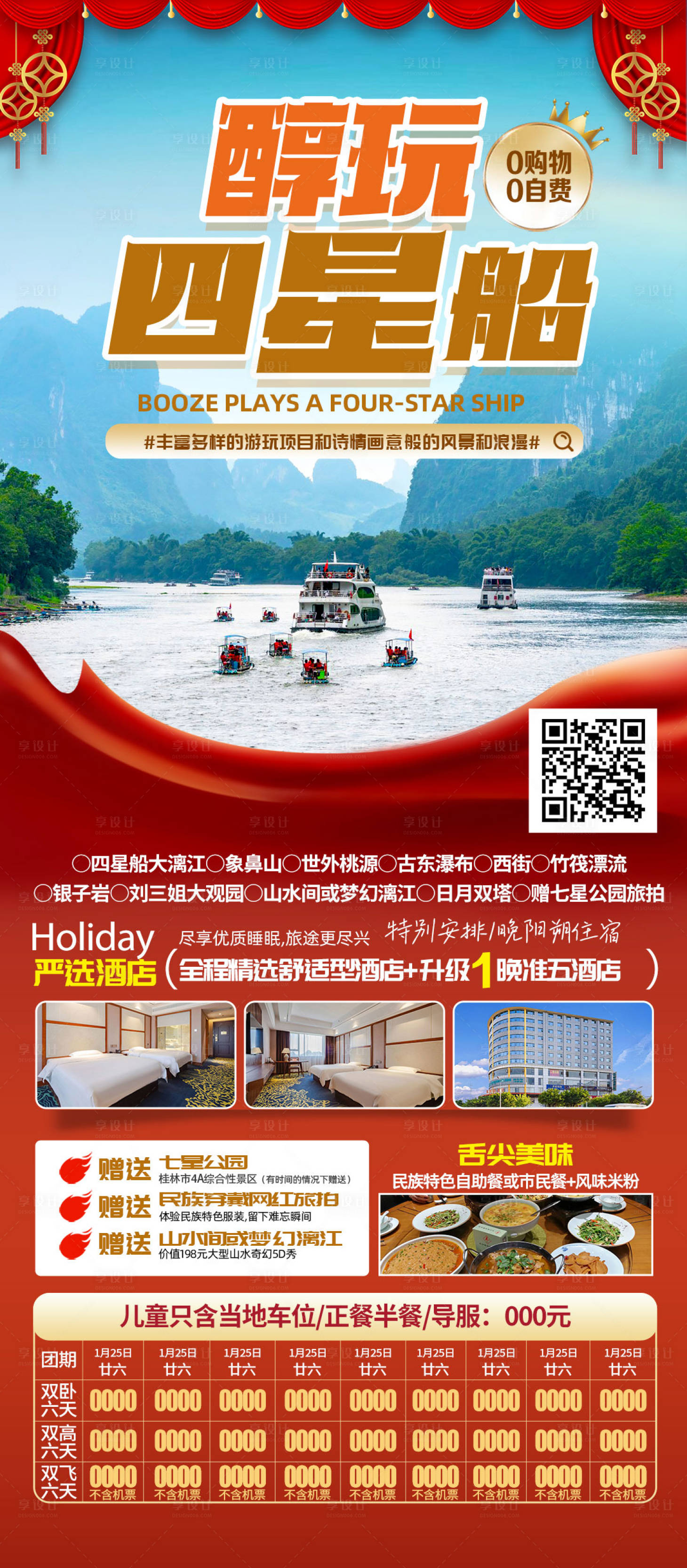 源文件下载【享设计】搜索编号：50540028089631135【桂林旅游海报】