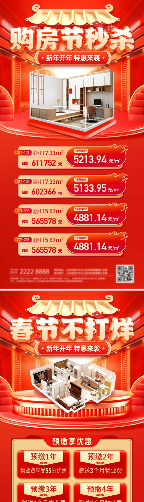 源文件下载【房地产购房节春节不打烊海报】编号：93820028053943128
