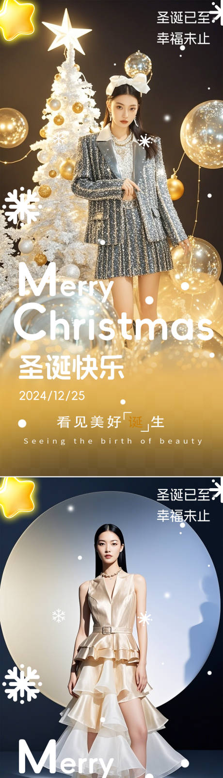 源文件下载【享设计】搜索编号：49830027857318793【医美圣诞节节日移动端海报】