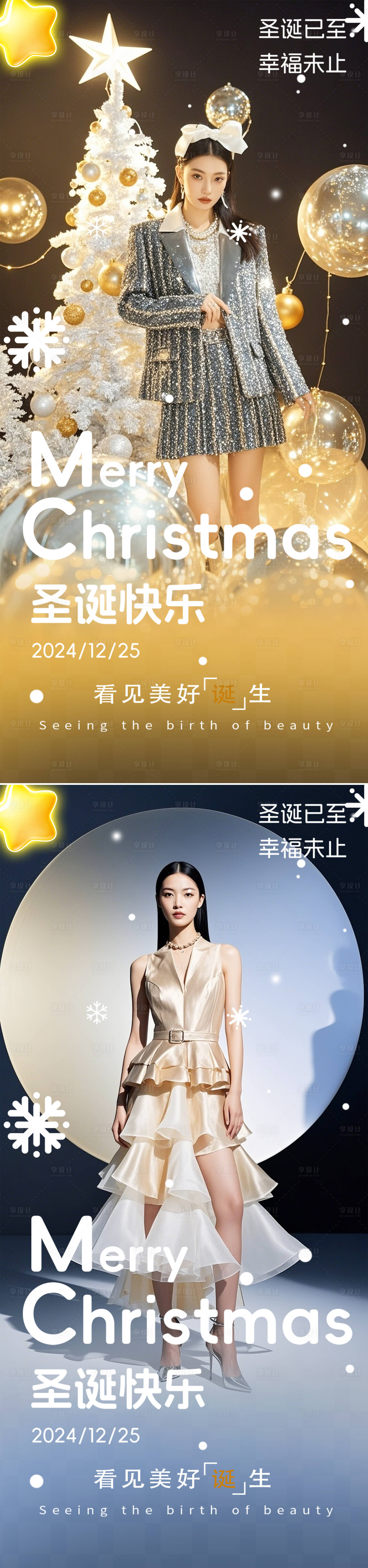 源文件下载【享设计】搜索编号：49830027857318793【医美圣诞节节日移动端海报】