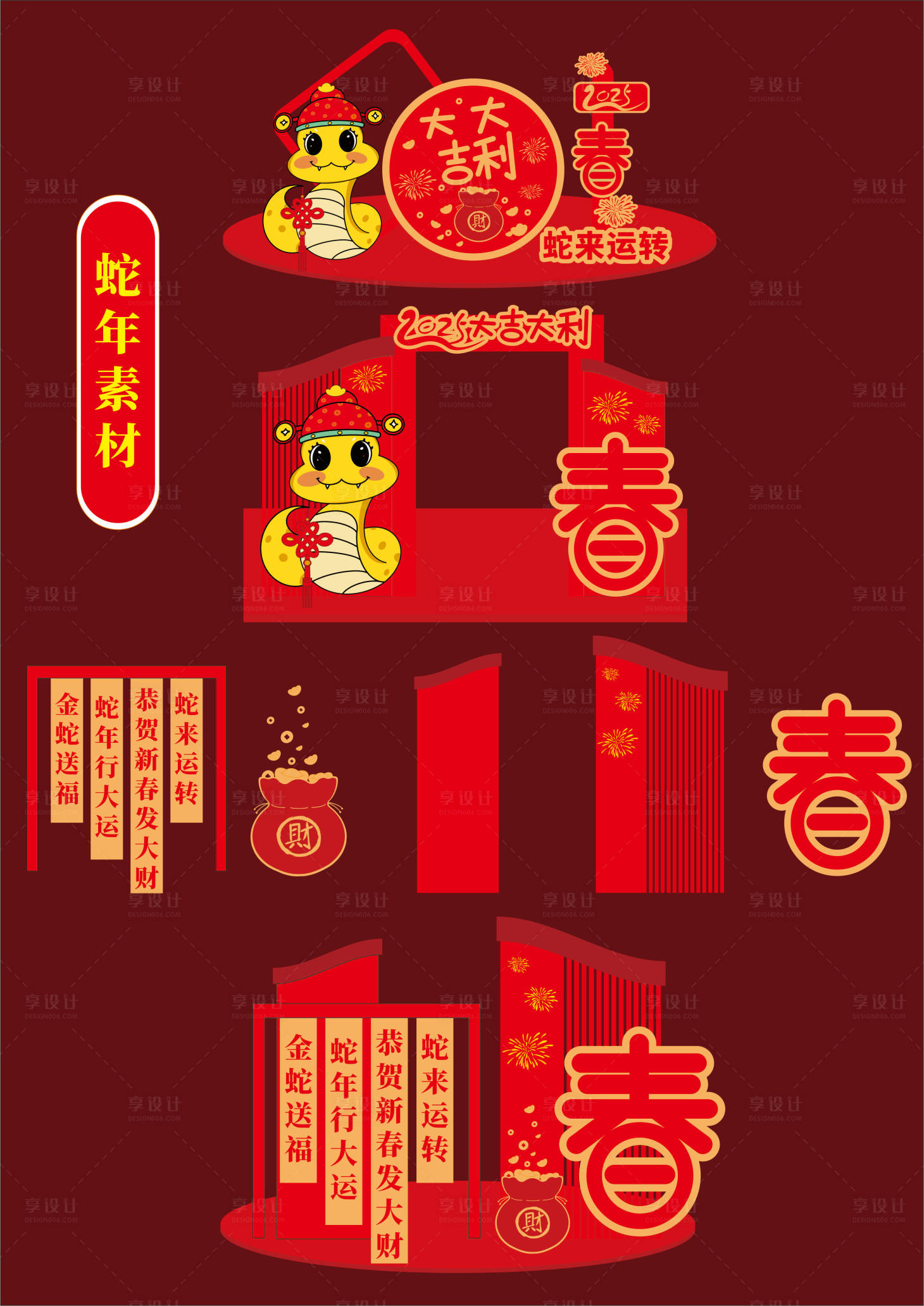 源文件下載【享設(shè)計(jì)】搜索編號(hào)：20100027937982120【蛇年新年美陳】