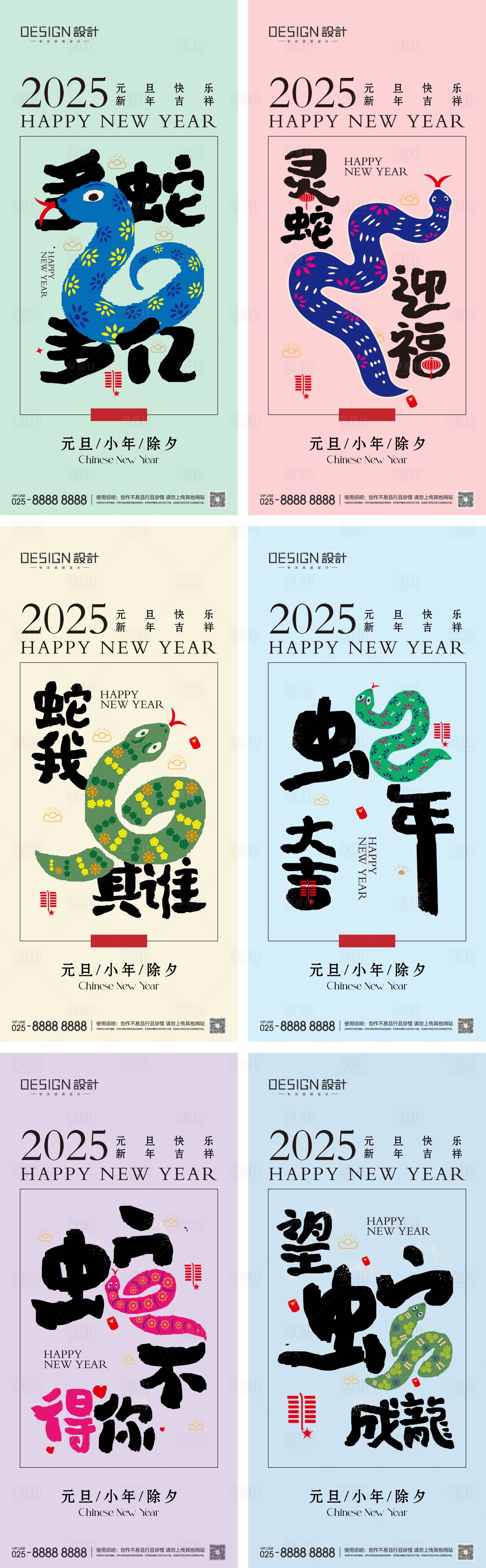 源文件下载【享设计】搜索编号：42230028052253057【2025蛇年元旦小年除夕海报】