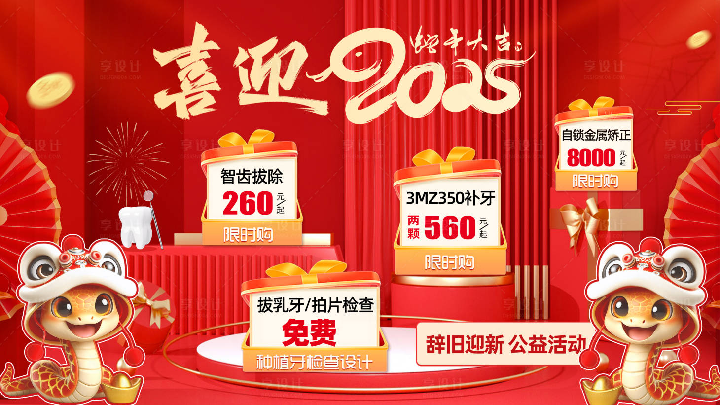 源文件下载【享设计】搜索编号：35330028128444207【口腔banner】