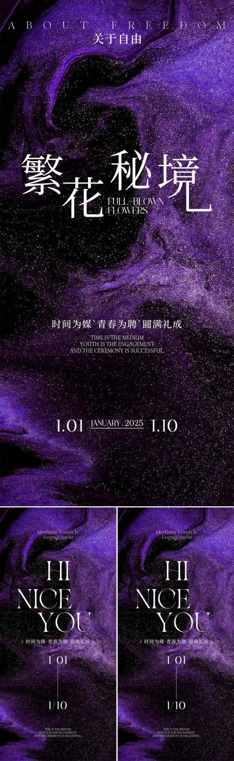 源文件下載【享設(shè)計(jì)】搜索編號(hào)：11500028143522620【邀請(qǐng)函系列美業(yè)海報(bào)】