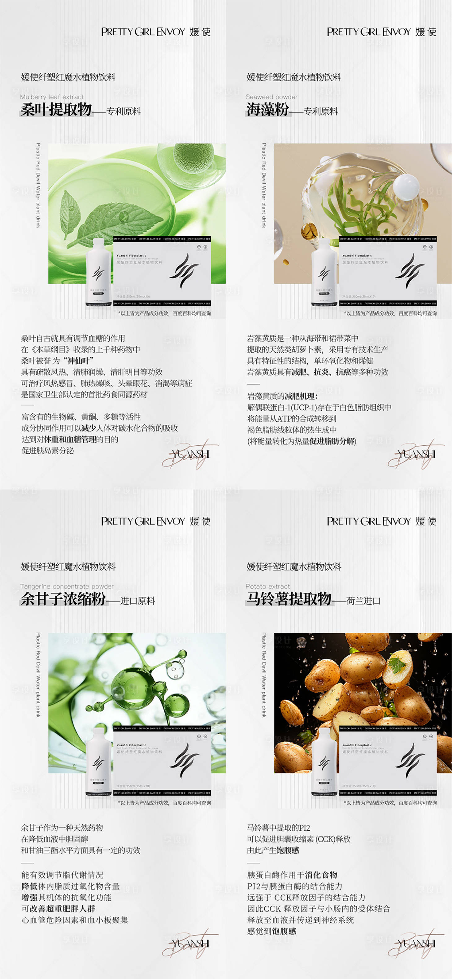 源文件下载【享设计】搜索编号：99170027695772670【减肥产品成分海报】