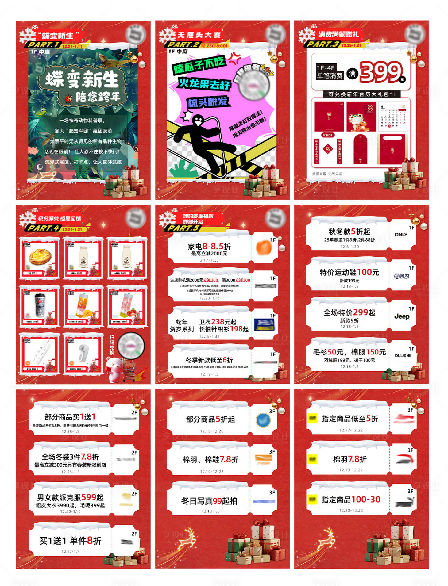 源文件下载【享设计】搜索编号：55150028033373209【地产公众号新年海报】