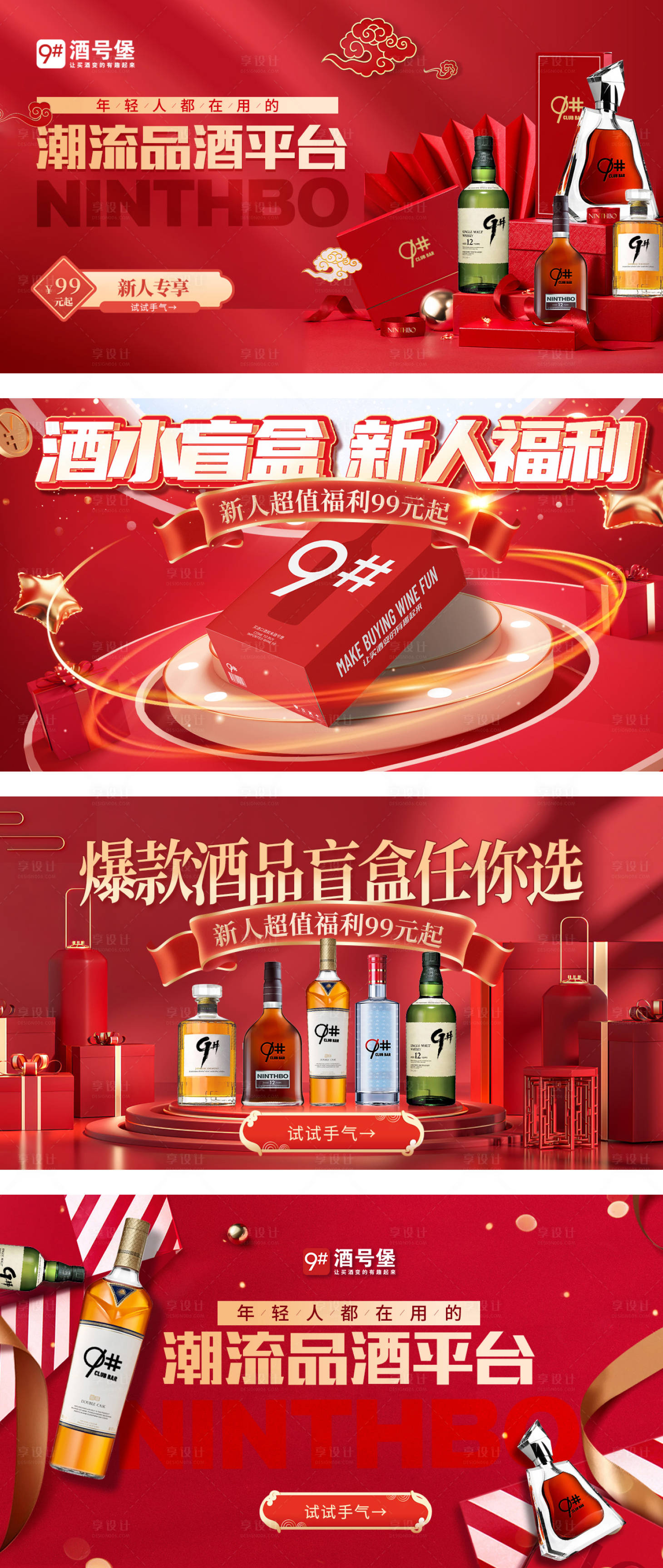 源文件下載【享設計】搜索編號：32880027961968867【酒類信息流海報】