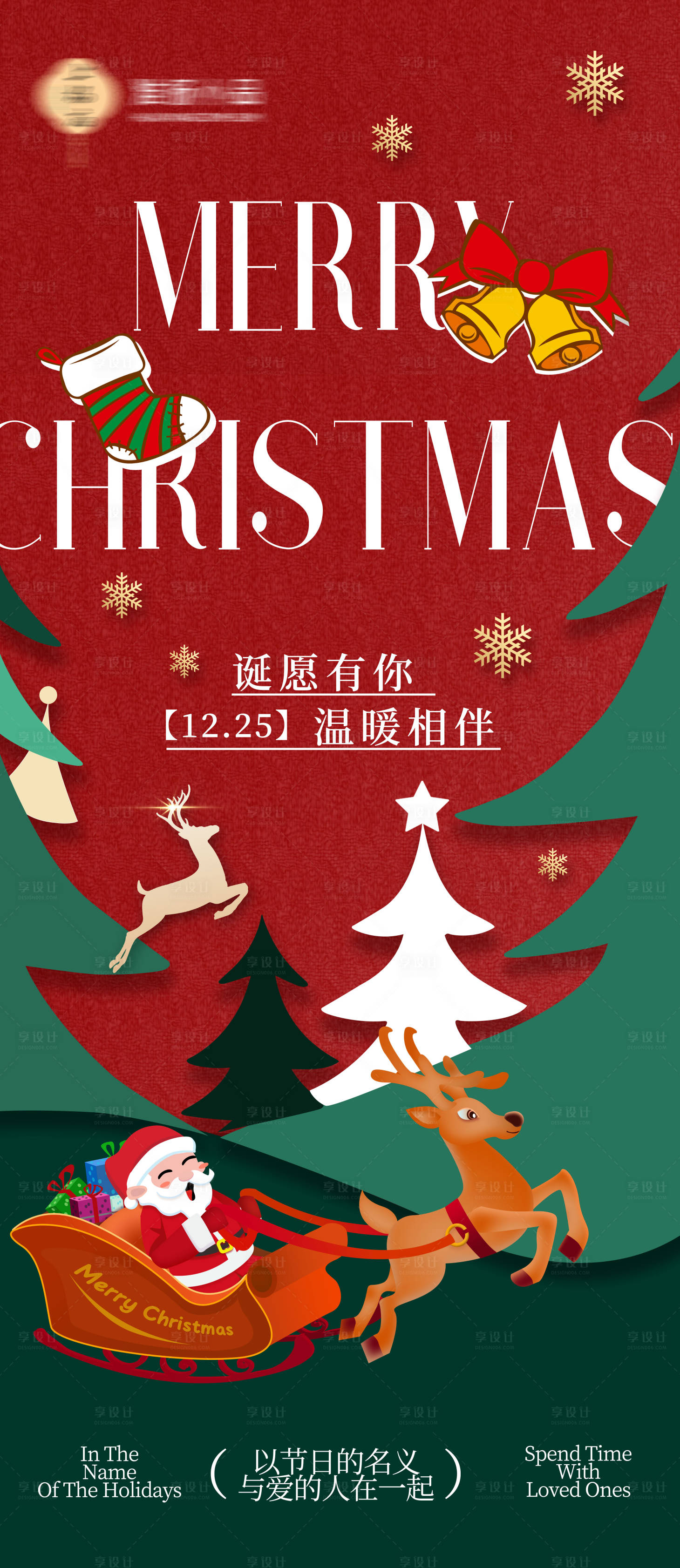 源文件下載【享設計】搜索編號：71180027900453084【圣誕節海報】